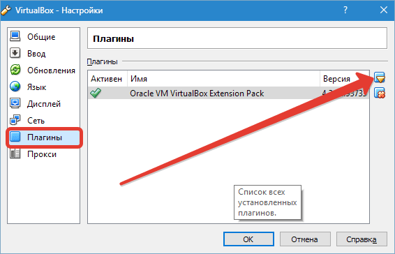 Список плагинов VirtualBox