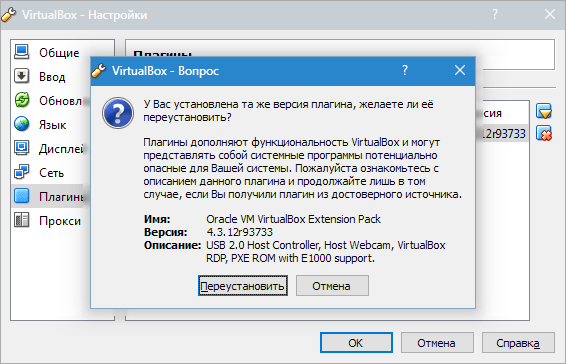 Предупреждение Oracle VM VirtualBox Extension Pack