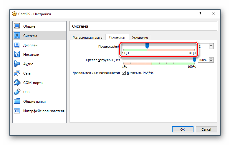 Настройка процессора виртуальной машины в VirtualBox для CentOS