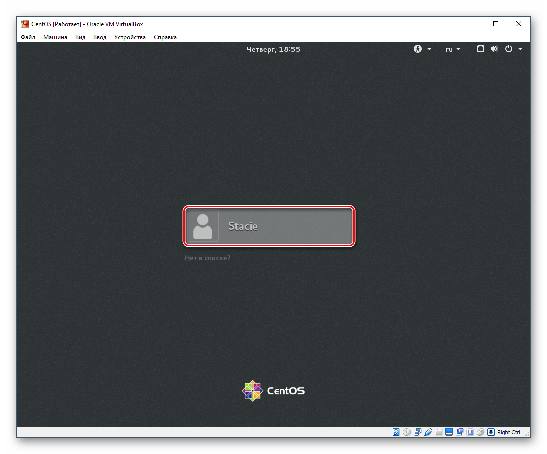 Выбор учетной записи CentOS в VirtualBox