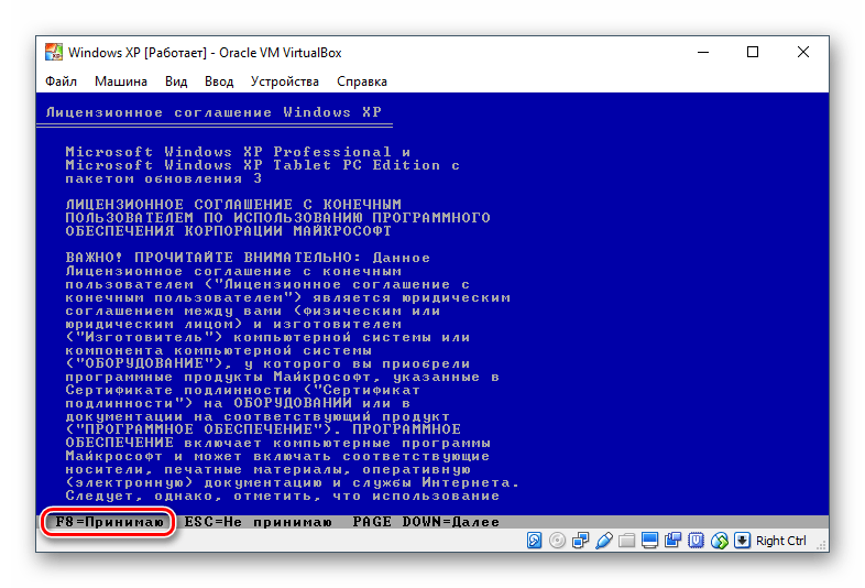 Принятие лицензионного соглашения Windows XP в VirtualBox