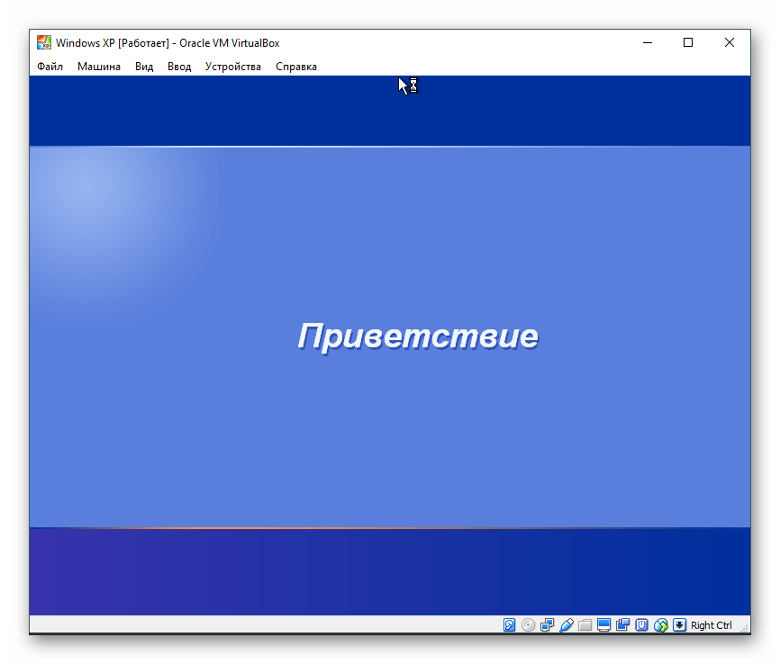 Приветствие Windows XP в VirtualBox