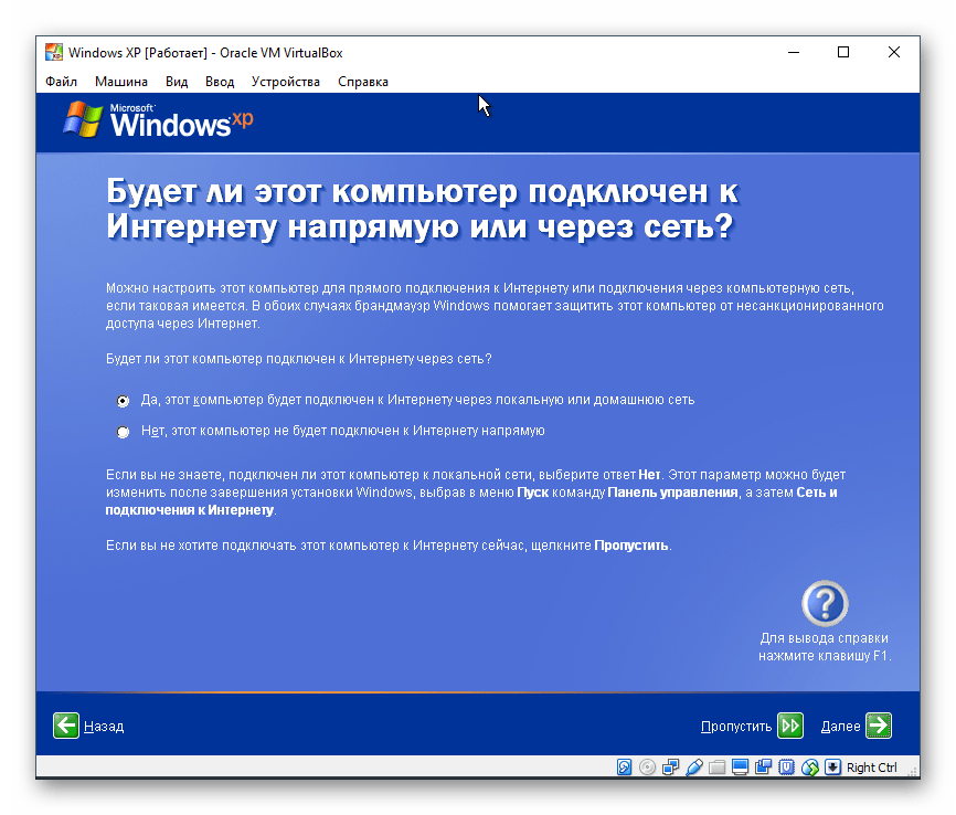 Тип подключения к интернету Windows XP в VirtualBox