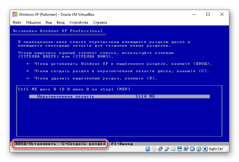 Создание нового раздела для установки Windows XP в VirtualBox