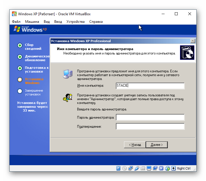 Ввод имени компьютера Windows XP в VirtualBox