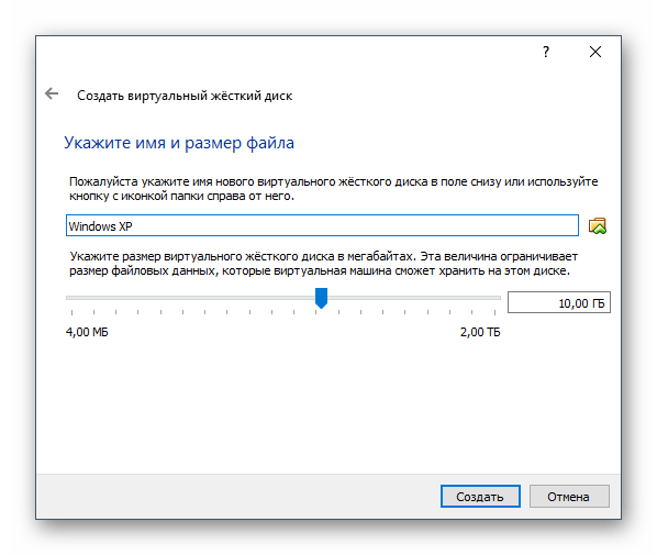 Размер виртуального HDD для виртуальной машины в VirtualBox для Windows XP