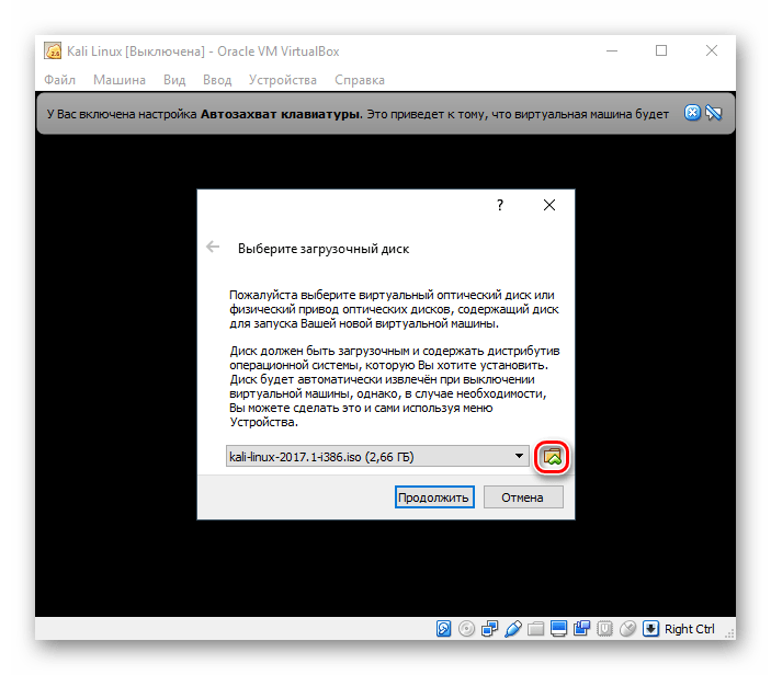 Выбор образа Kali Linux в VirtualBox