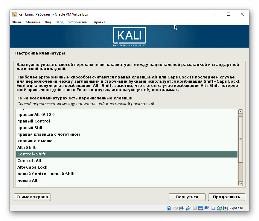 Выбор способа переключения между языками для Kali Linux в VirtualBox
