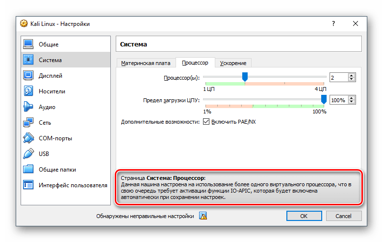 Уведомление о неправильных настройках виртуальной машины в в VirtualBox