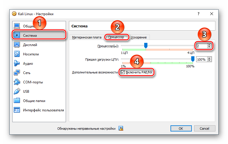 Настройка процессора виртуальной машины в в VirtualBox