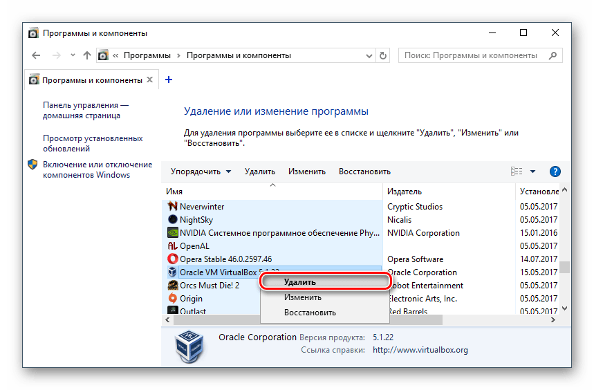 Удаление VirtualBox через Установку и удаление программ