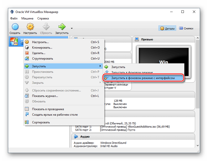 Запуск виртуальной машины в фоновом режиме с интерфейсом в VirtualBox