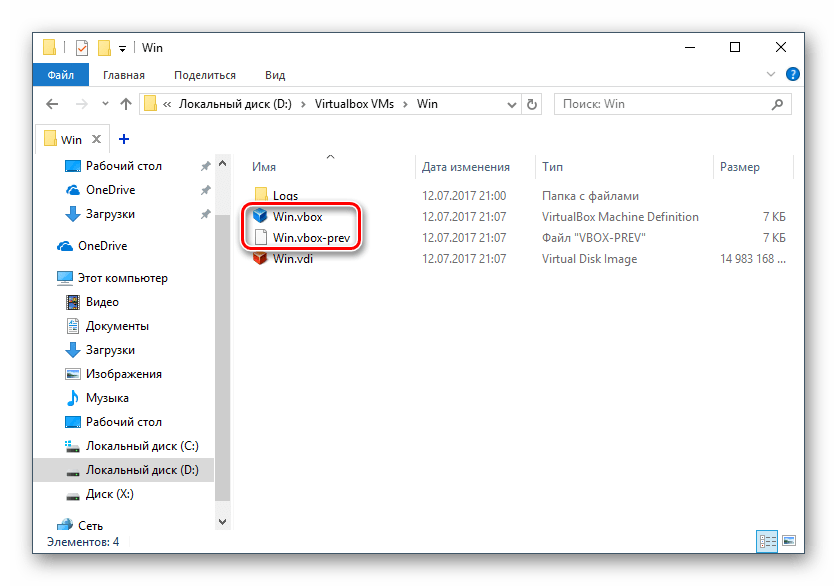 Файлы виртуальной машины в папке VirtualBox