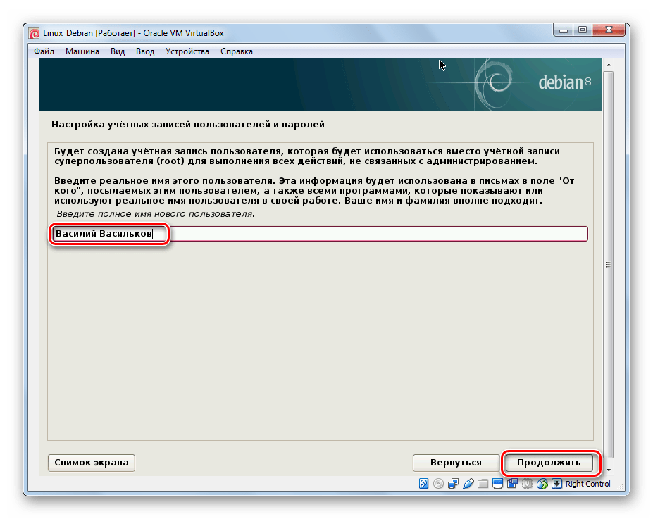 Введение_имени_пользователя_VirtualBox_Debian