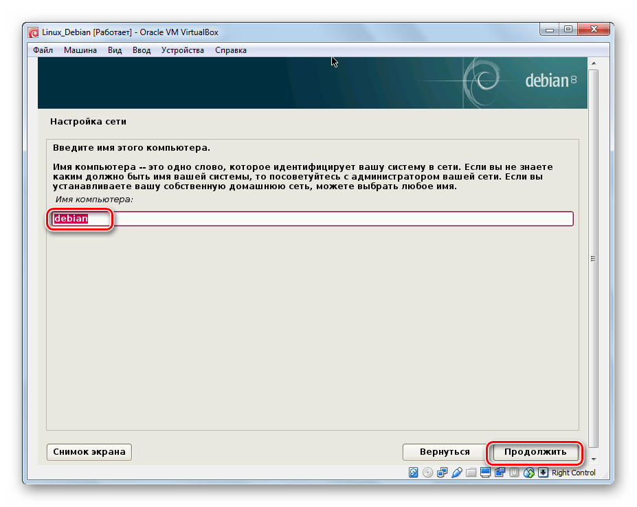 Выбор_имени_компьютера_VirtualBox_Debian