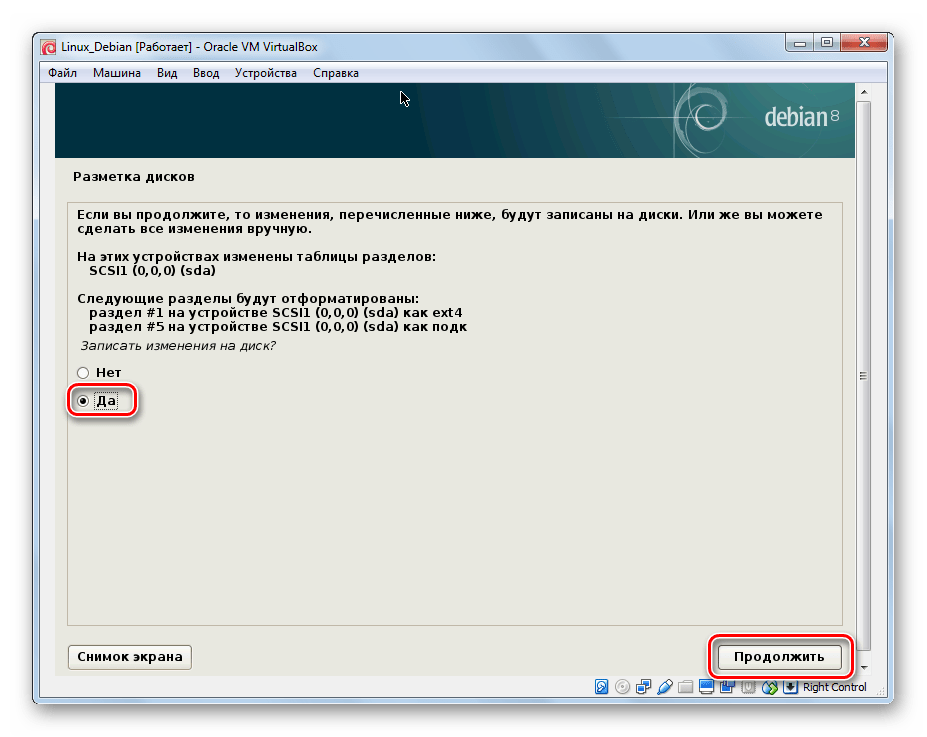 Соглашение_на_форматирование_разделов_VirtualBox_Debian