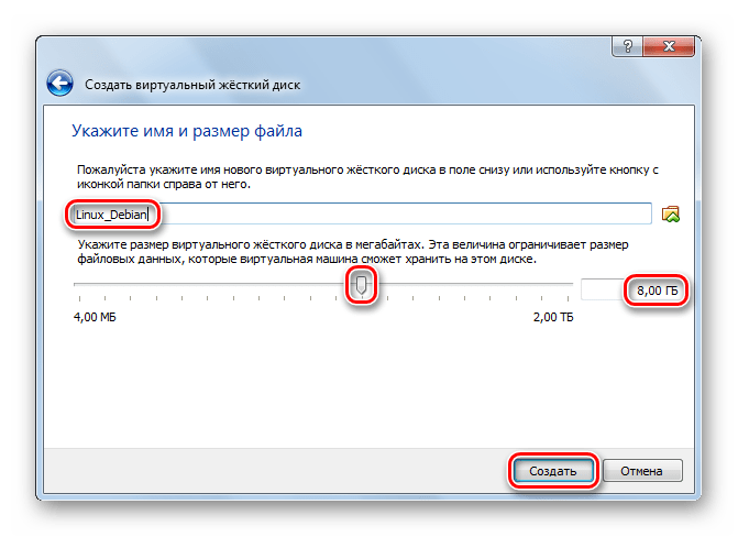 Указывание_имени_и_размера_файла_ОС_VirtualBox_Debian