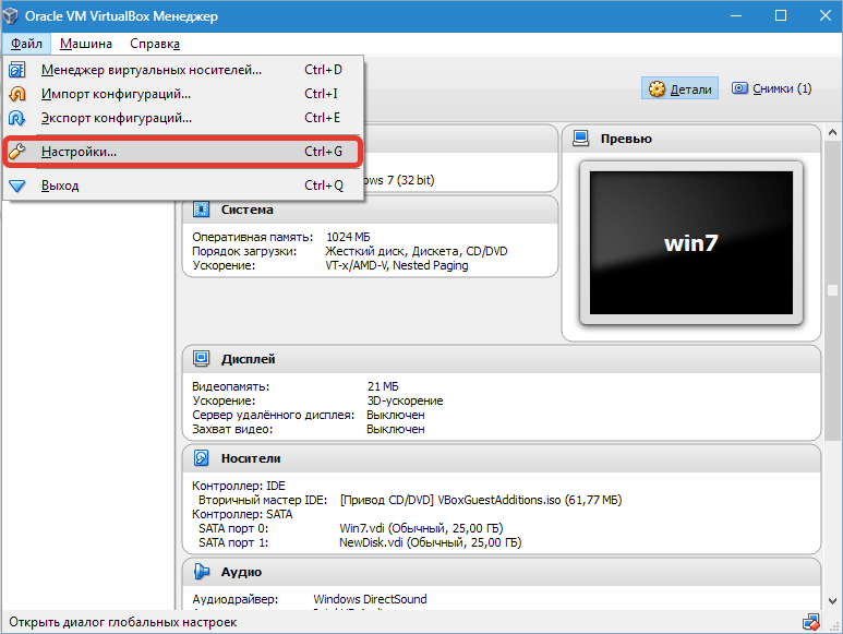 Настройка VirtualBox