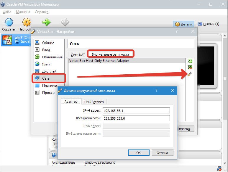 Настройка сетевого адаптера VirtualBox