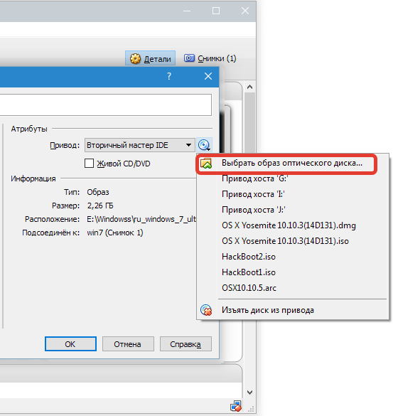 Выбор образа диска VirtualBox (2)