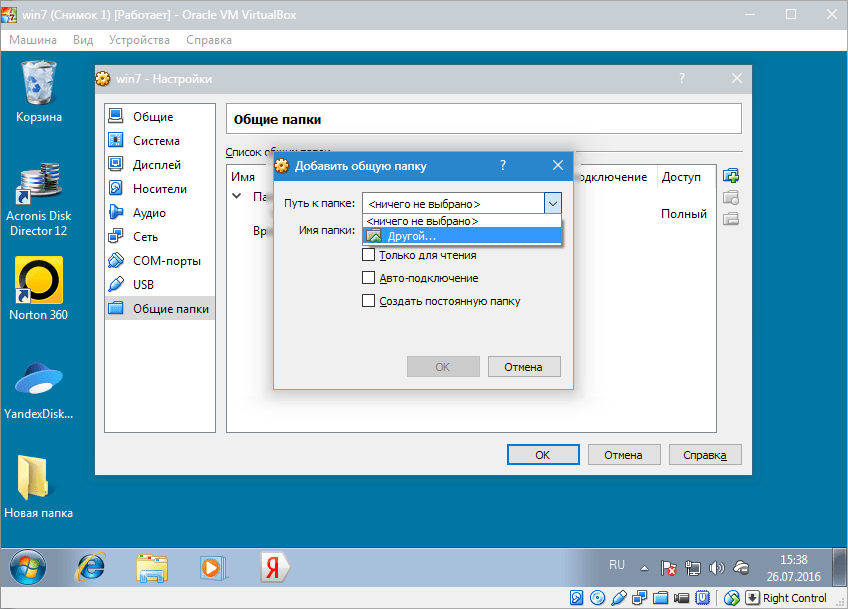 Добавление общей папки VirtualBox (2)