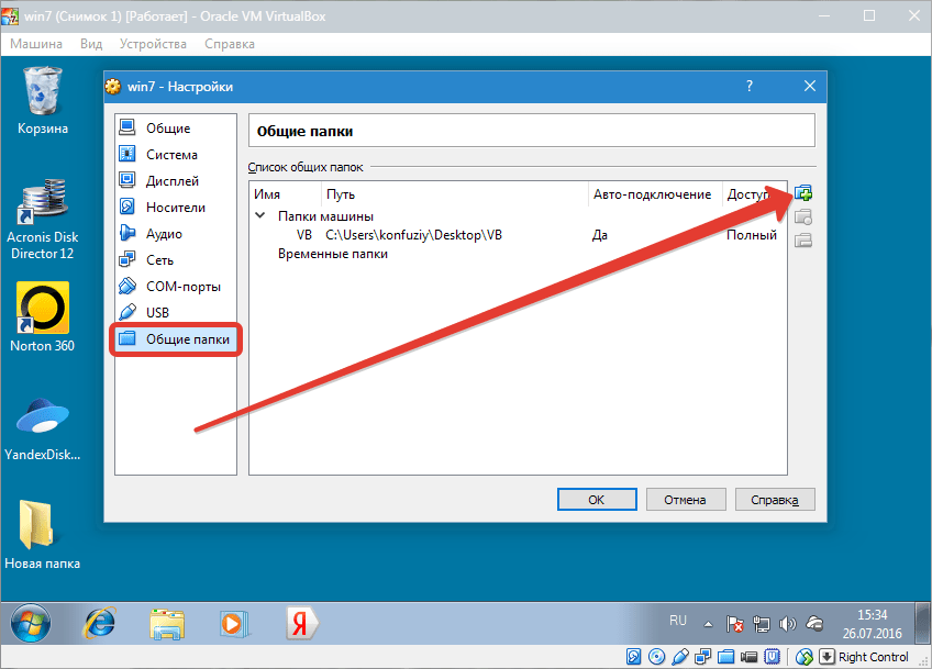 Добавление общей папки VirtualBox