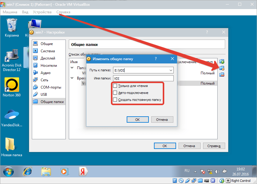 Смена определения общей папки VirtualBox