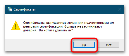 Как удалить сертификаты из хранилища в Windows 10-3