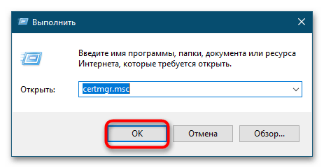 Как удалить сертификаты из хранилища в Windows 10-1