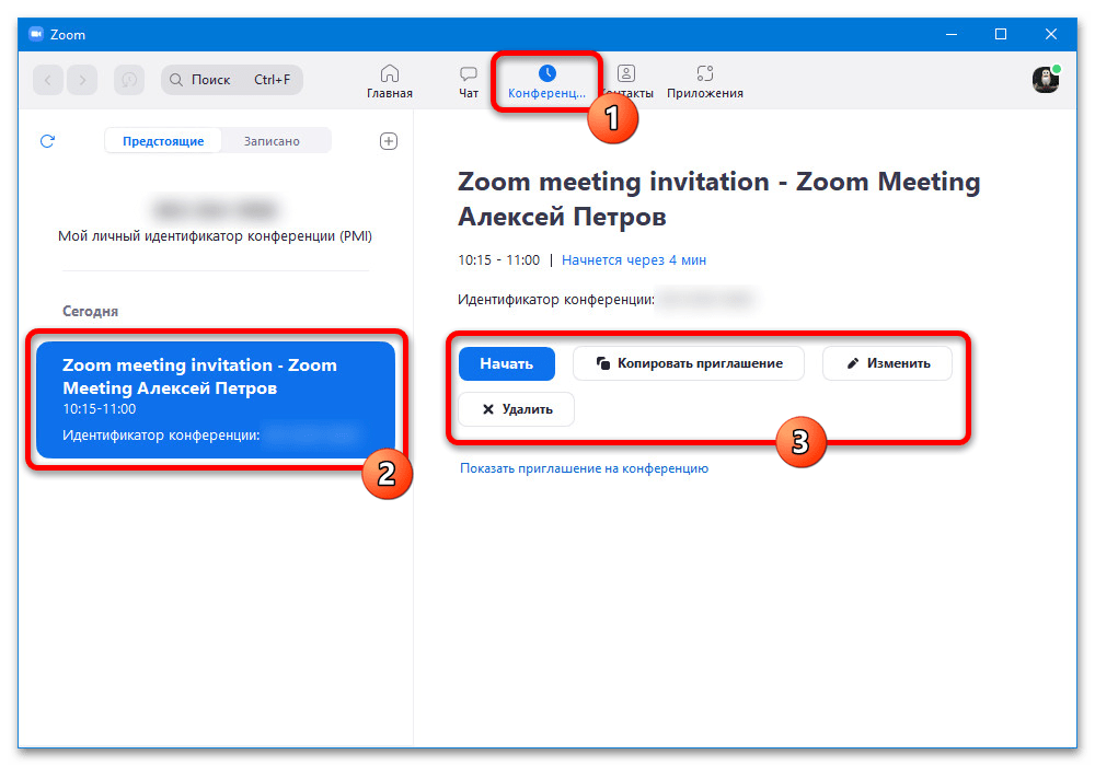 Как запланировать конференцию в Zoom_005