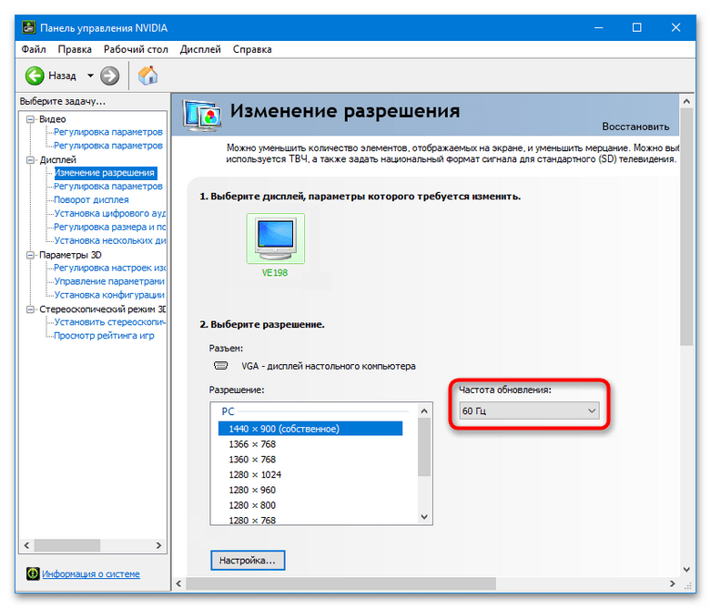 Способы поменять герцовку монитора в Windows 10-8