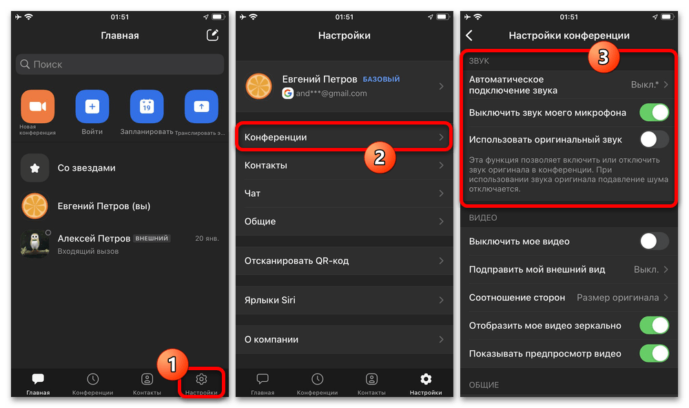 Как настроить звук в Зуме на телефоне_002