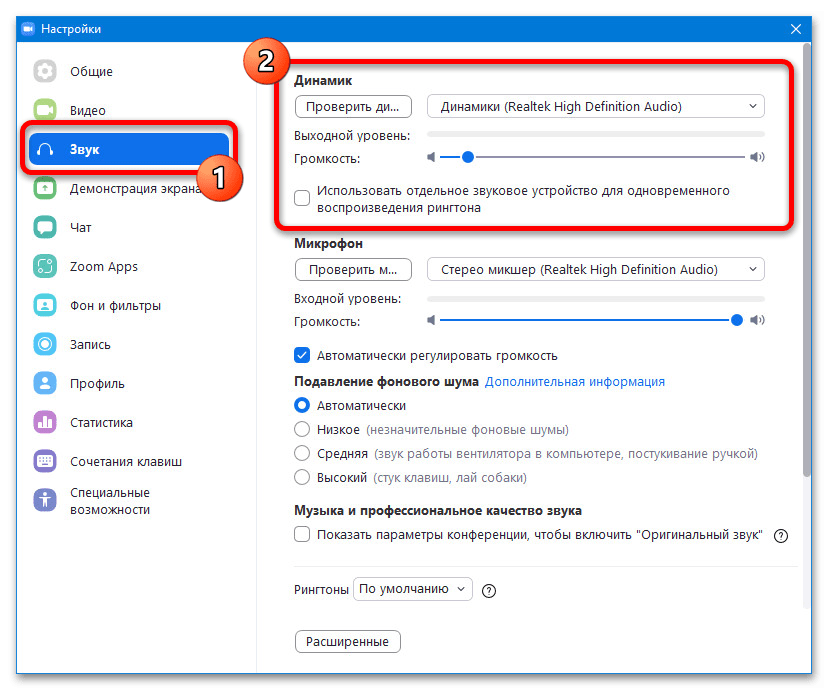Как включить звук в Зуме на компьютере_006