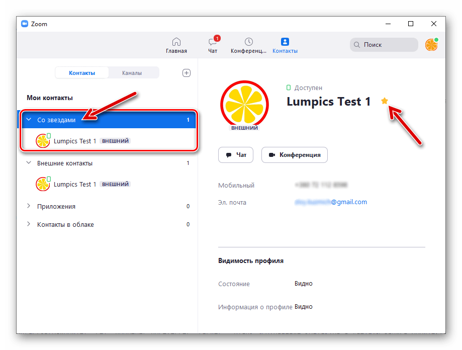 Zoom для Windows контакт добавлен в Избранное (категорию Со звёздами) адресной книги