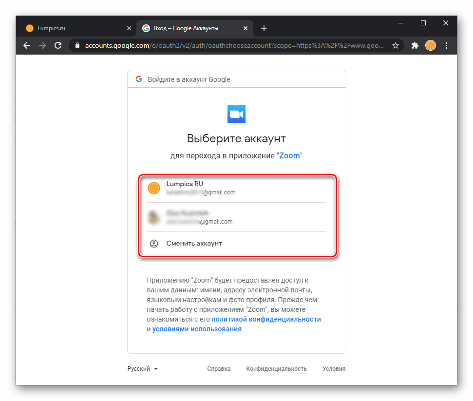 Zoom для Windows выбор Гугл Аккаунта для синхронизации контактов из него с программой
