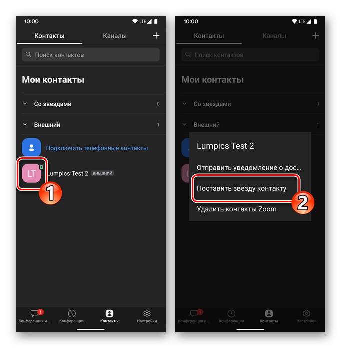 Zoom для Android и iOS Пункт Поставить звезду контакту (добавить в избранное) в контекстном меню записи в адресной книге