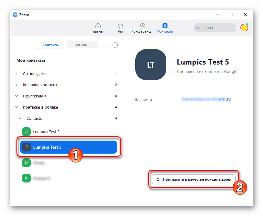 Zoom для Windows приглашение загруженного из облачного сервиса контакта в качестве контакта Зум
