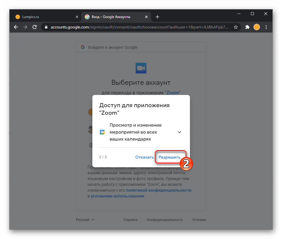 Zoom для Windows Предоставление сервису разрешения на доступ к Календарю в аккаунте Google