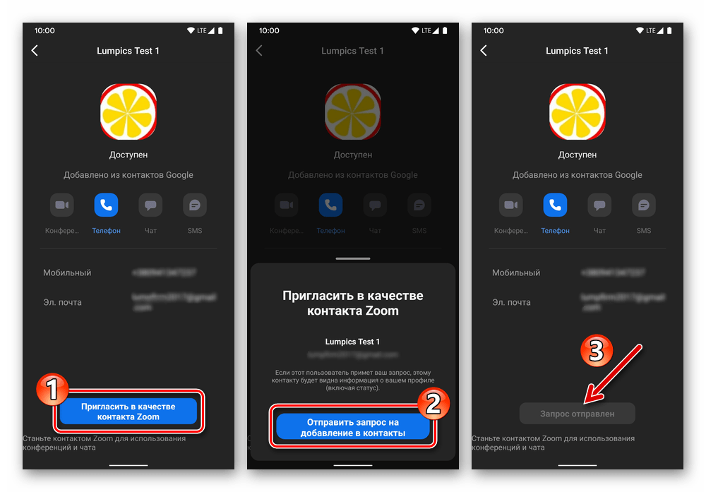 Zoom для Android и iOS Пригласить в качестве контакта Зум пользователя из адресной книги устройства