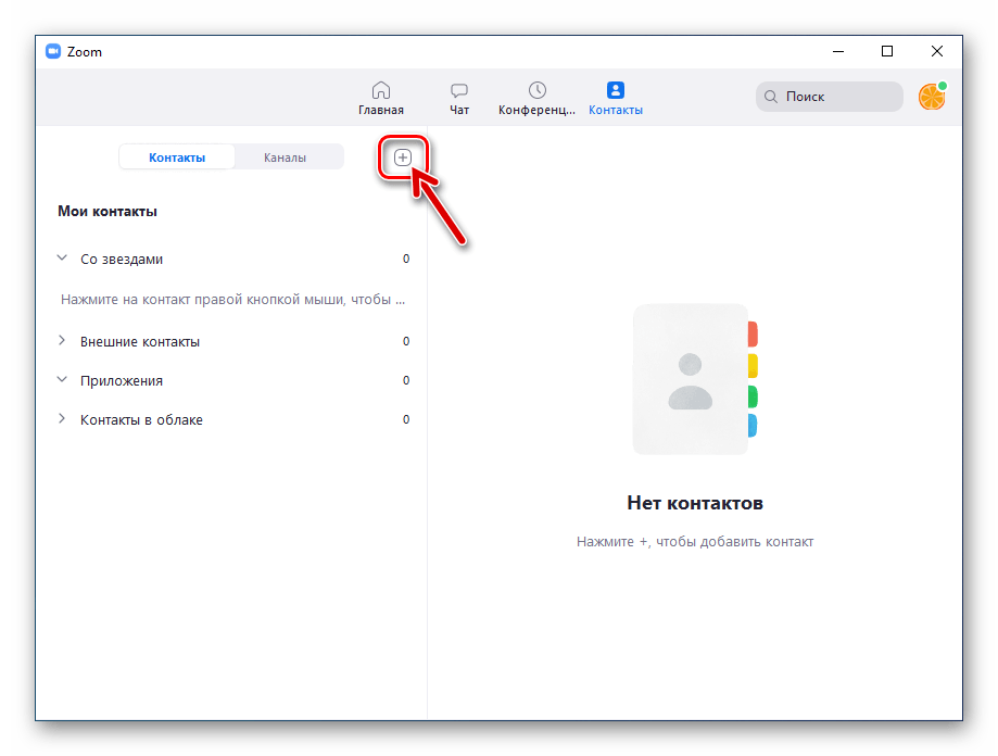 Zoom для Windows кнопка Добавить контакт в программе