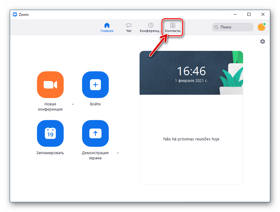 Zoom для Windows Раздел Контакты в программе