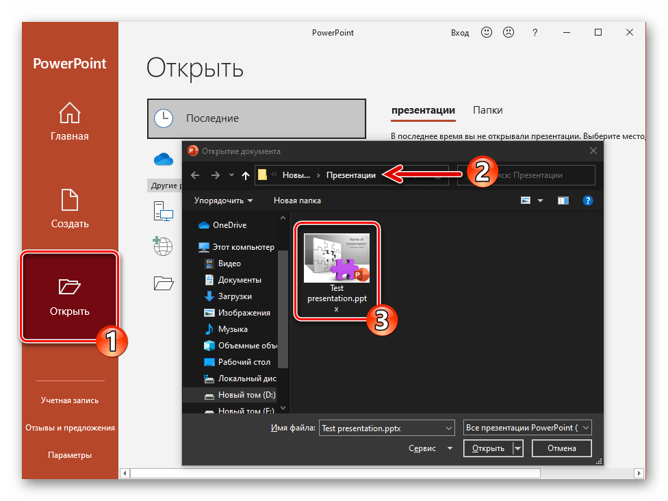 Zoom для Windows - запуск PowerPoint открытие презентации для показа в конференции