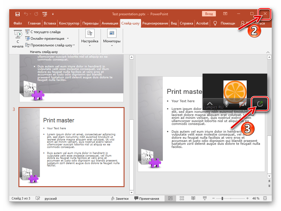 Zoom для Windows выход из PowerPoint после проведения показа презентации в рамках конференции