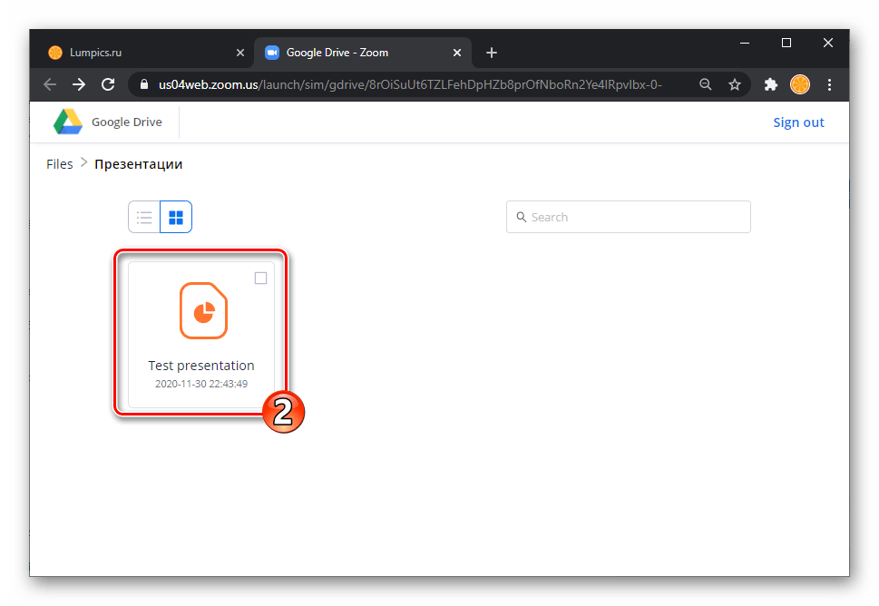 Zoom для Windows открытие сохраненного на Google Диске файла презентации для показа через программу в конференции