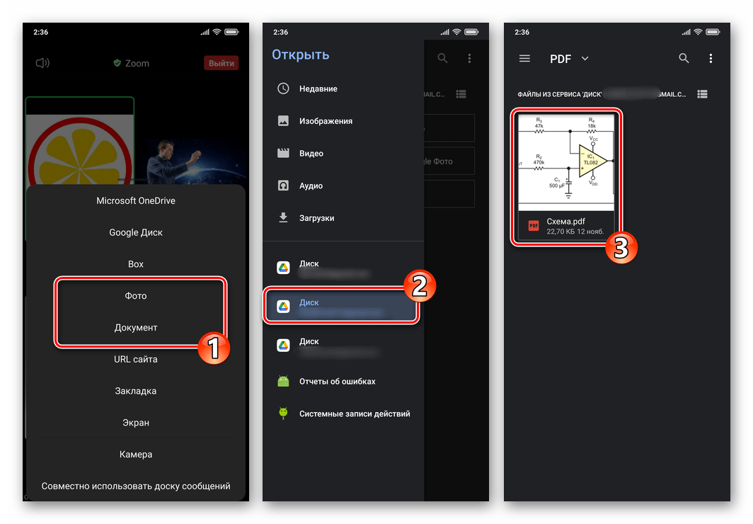 Zoom для Android Загрузка фото или PDF-документа в приложение с целью демонстрации другим пользователям