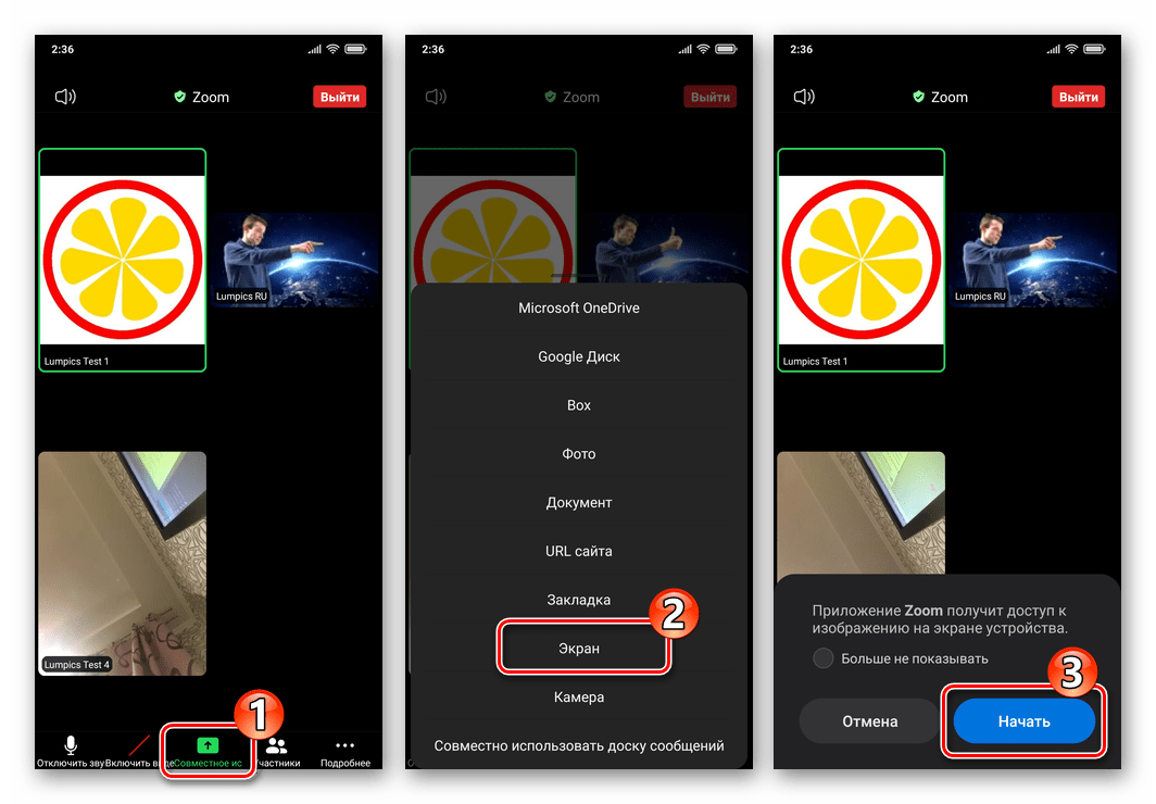 Zoom для Android запуск демонстрации экрана своего девайса в конференции