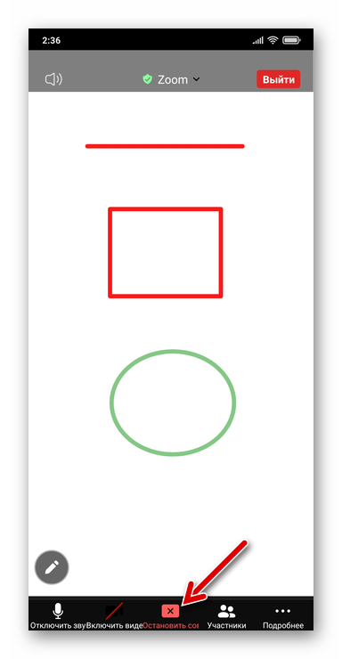 Zoom для Android прекращение рисования на доске сообщений и ее закрытие