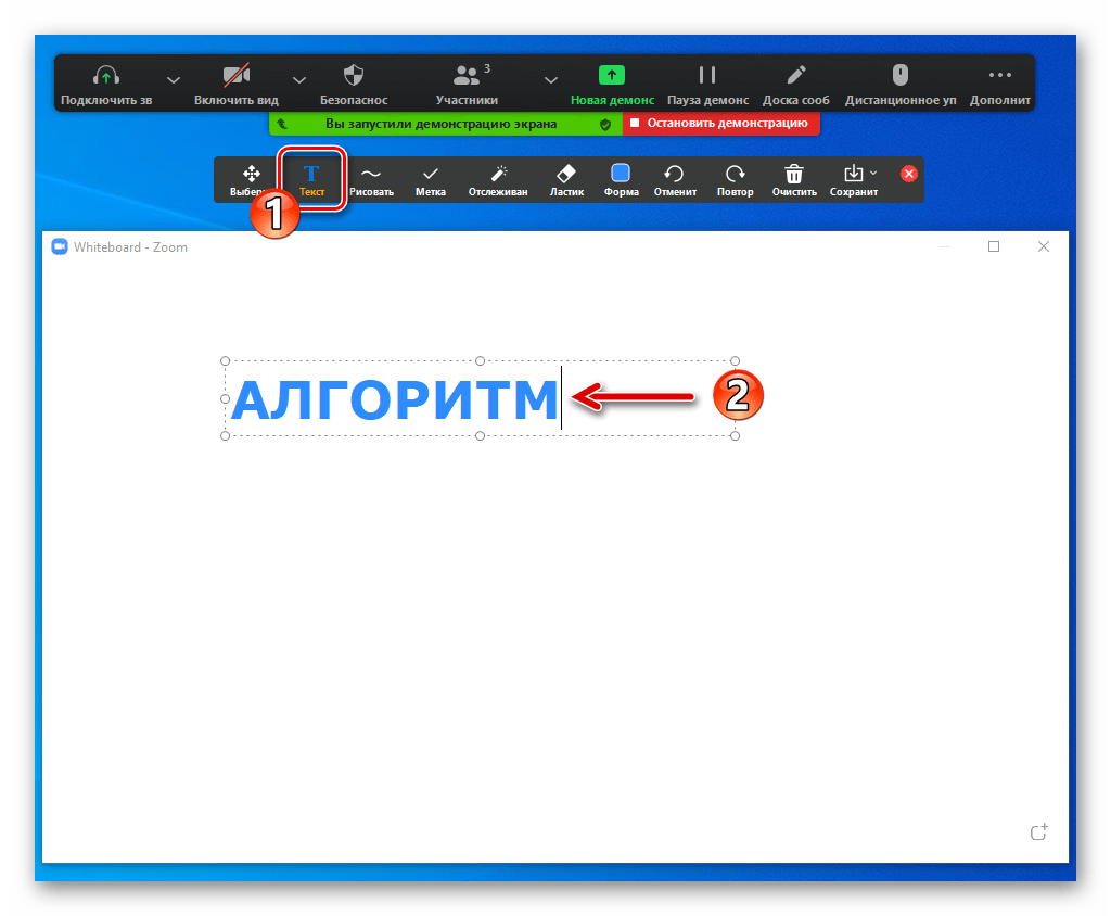 Zoom для Windows создание надписей на Доске сообщений печатным шрифтом с помощью панели Рисование