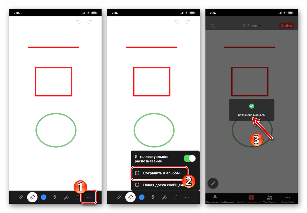 Zoom для Android сохранение созданного на Доске сообщений рисунка в память смартфона