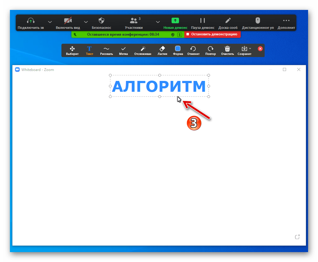 Zoom для Windows перемещение нарисованного объекта (надписи печатным шрифтом) по доске сообщений